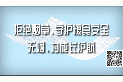 北京学表演的小骚逼拒绝烟草，守护粮食安全